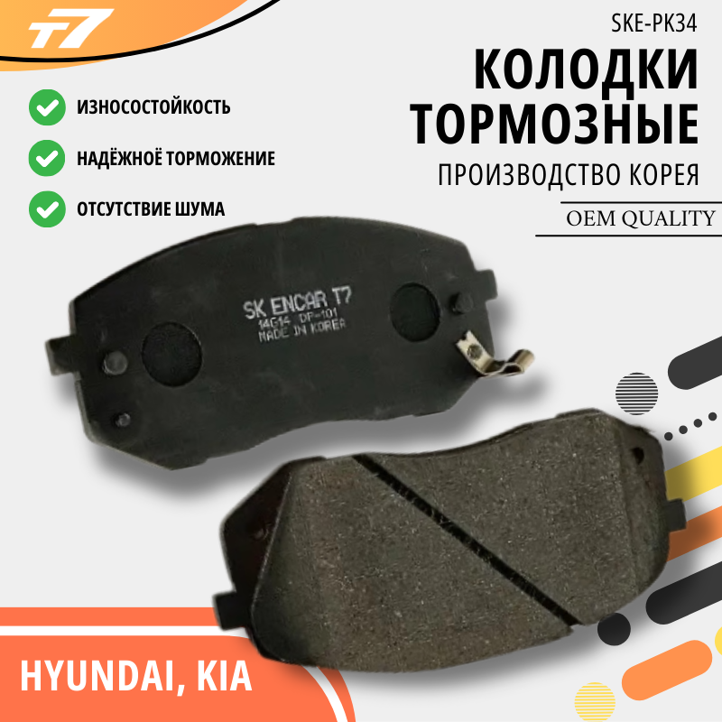 Тормозные колодки передние Hyundai/Хендай Tucson/IX35/Туксон, Kia/Киа Sportage/Спортейдж