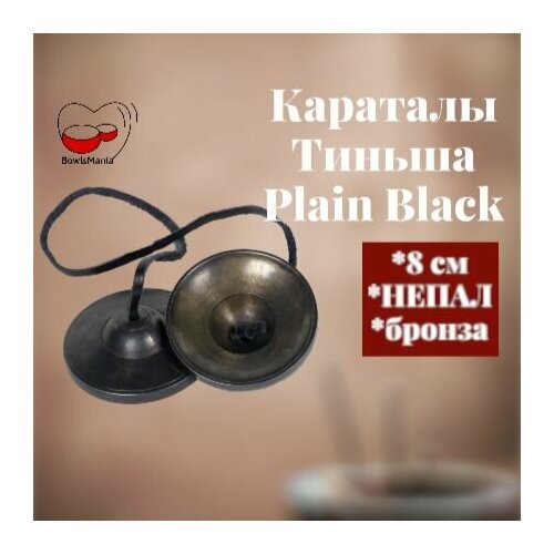 Караталы Тиньша Plain Black 8 см