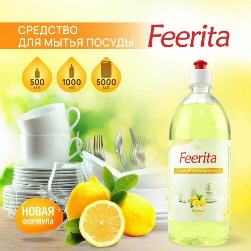 Средство для мытья посуды Feerita Феерита Лимон 1000 мл