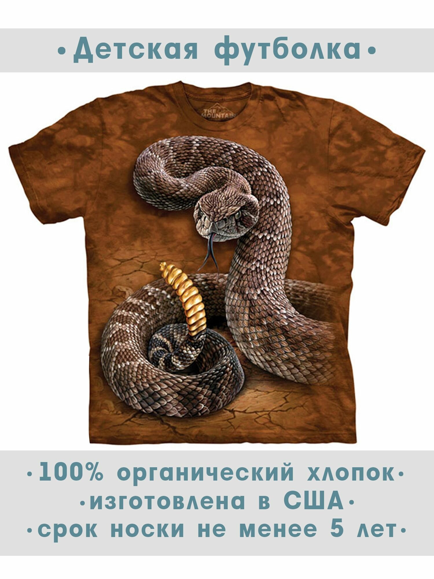 Футболка детская The Mountain "Rattlesnake "