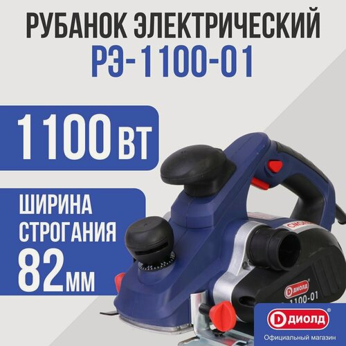 Изображение товара Рубанок Диолд РЭ-1100-01, 16000 об/мин, 1100 Вт