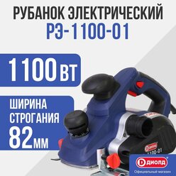 Рубанок диолд РЭ-1100-01