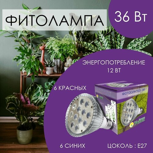 Фитолампа для растений Фотосинтез -36 ВТ