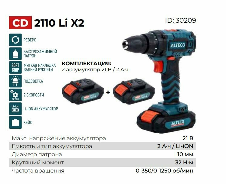 Аккумуляторная дрель-шуруповёрт Alteco CD 2110Li X2 30209