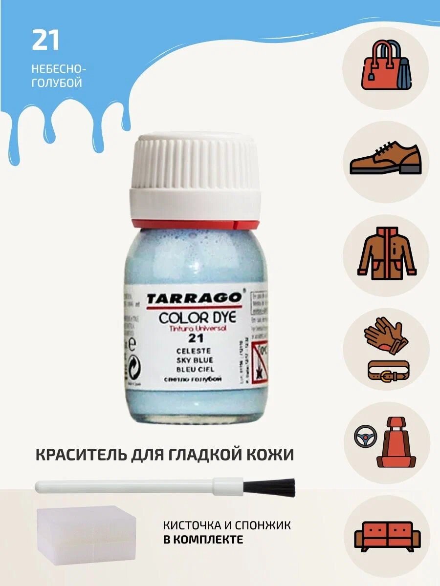фото Tarrago Color Dye краска для гладкой кожи, небесно-голубая