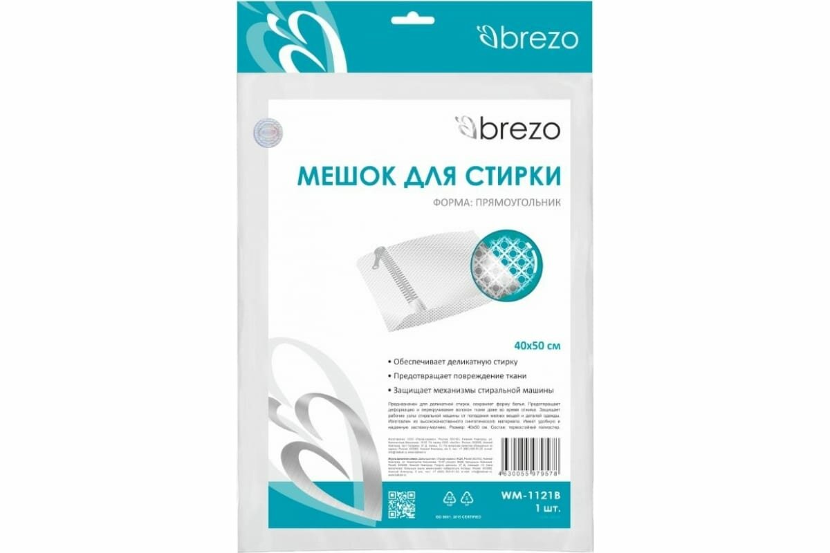 Мешок для стирки белья BREZO - фото №4