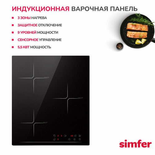 Индукционная варочная панель встраиваемая Simfer H45I73S070 3509000₽