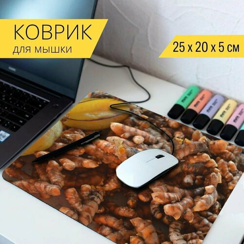 Коврик для мыши с принтом Куркума, свежий, корень 25x20см. коврик для мыши с принтом куркума свежий корень 25x20см