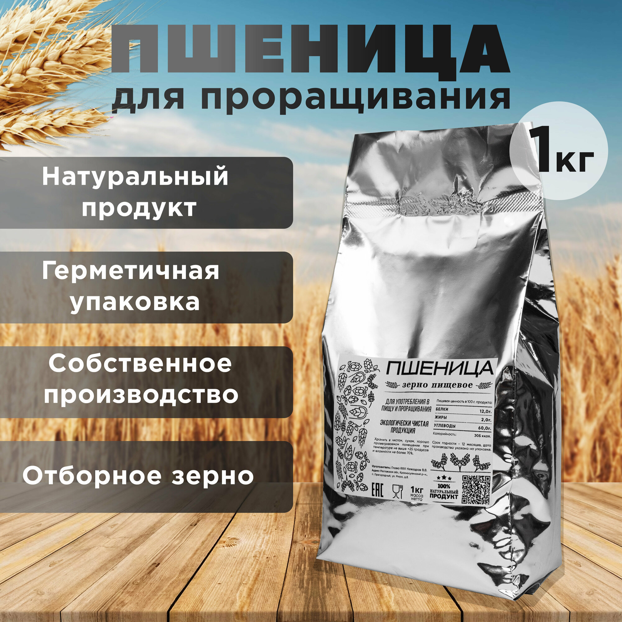 Пшеница для проращивания, микрозелень, ростки пшеницы, витграсс 1 кг - фотография № 1