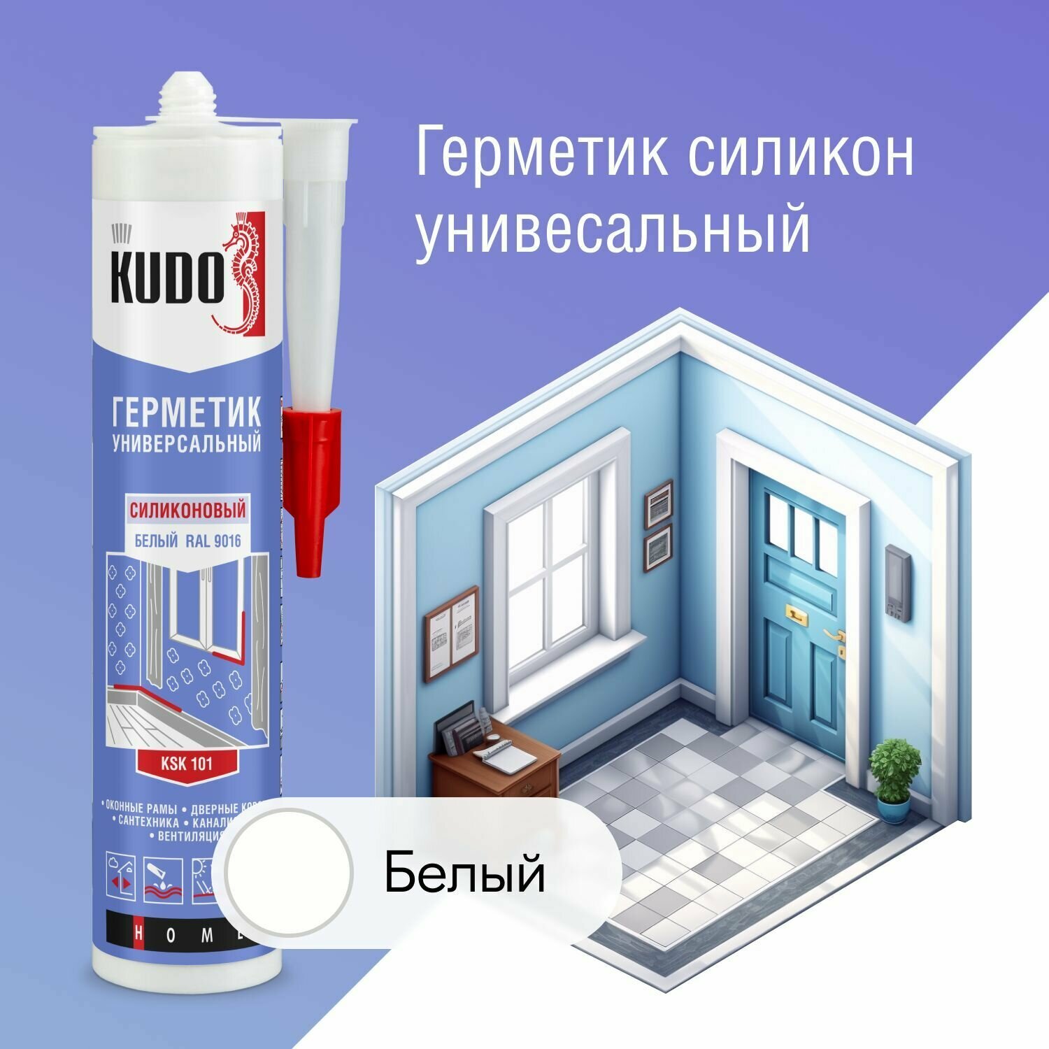 фото Герметик KUDO KSK универсальный