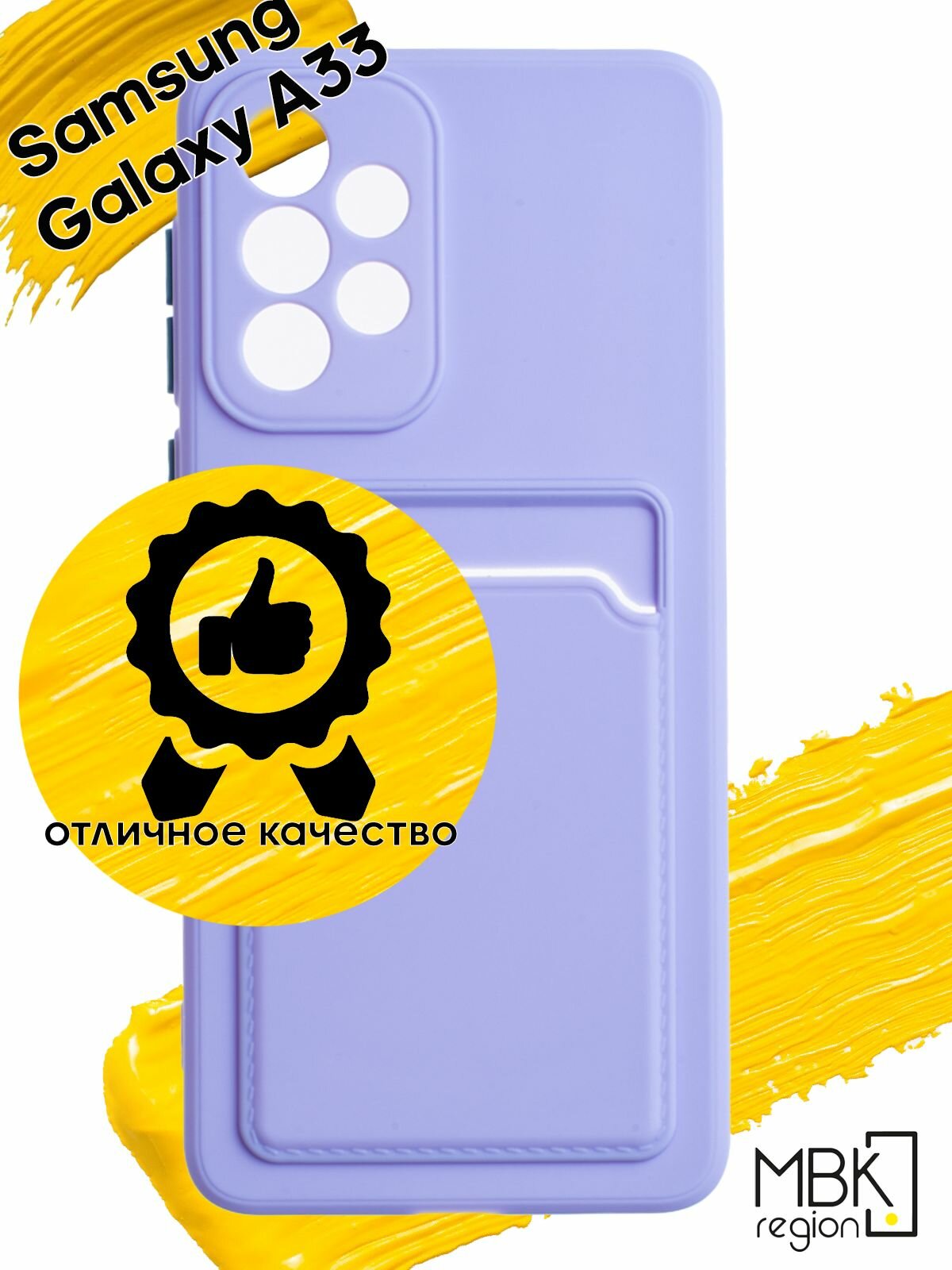 Чехол для карты на Samsung Galaxy A33 / чехол на самсунг а33 с защитой камеры сиреневый