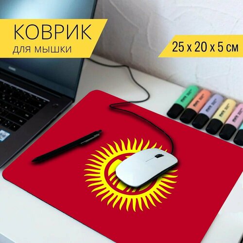 Коврик для мыши с принтом Кыргызстан, флаг, национальный 25x20см. стол кыргызстан флаг национальный флаг 65x65 см кухонный квадратный с принтом