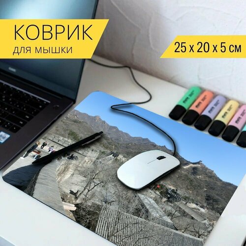 Коврик для мыши с принтом Китай, великая китайская стена, азия 25x20см. коврик для мыши с принтом великая китайская стена пекин китай 25x20см