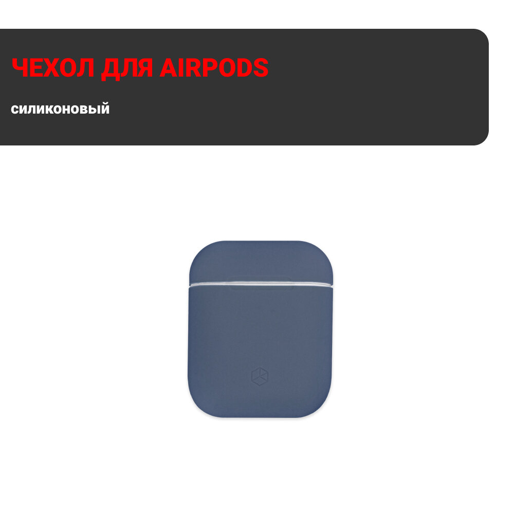 Чехол силиконовый Breaking для AirPods 1/2 (Синий)