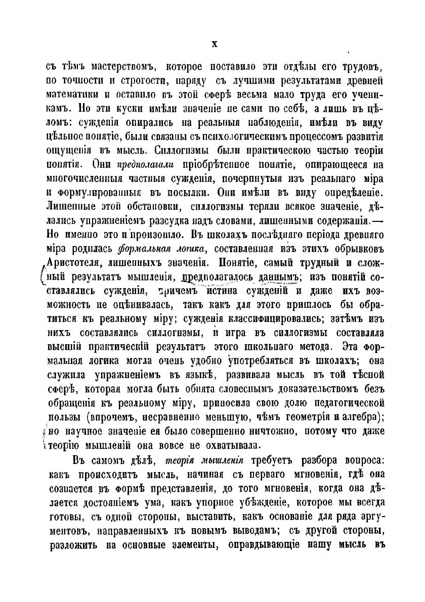 Книга Система логики сочинение Джона Стюарта Милля - фото №10