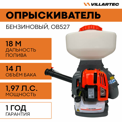 Опрыскиватель садовый бензиновый OB527 VILLARTEC