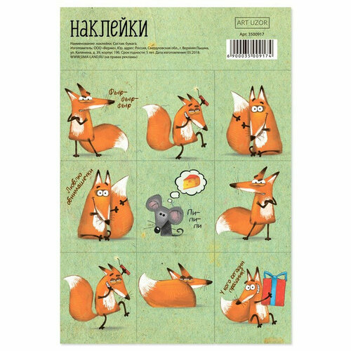 Наклейки «Лисички», 11 × 15,5 см (10 шт.)