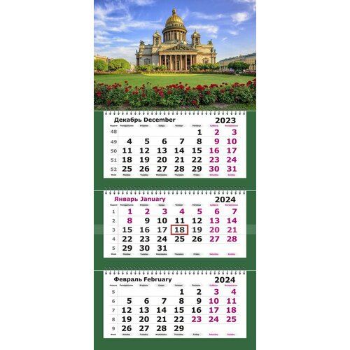 Календарь трехсекционный премиум на 2024 год, Нарядный Питер