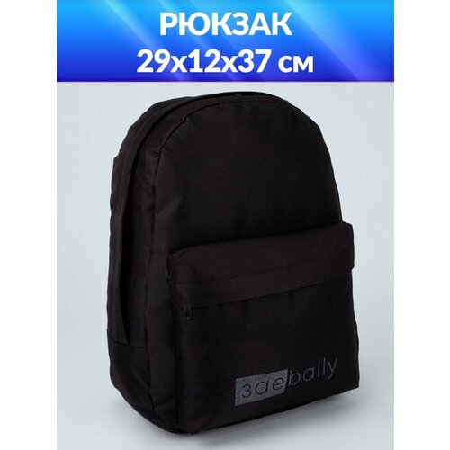 Рюкзак молодёжный, отдел на молнии, наружный карман, цвет чёрный
