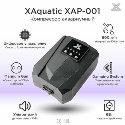 X Aquatic XAP-001 Ультратихий компрессор 600л/ч (2*300л/ч) для аквариума до 800л, 6Вт