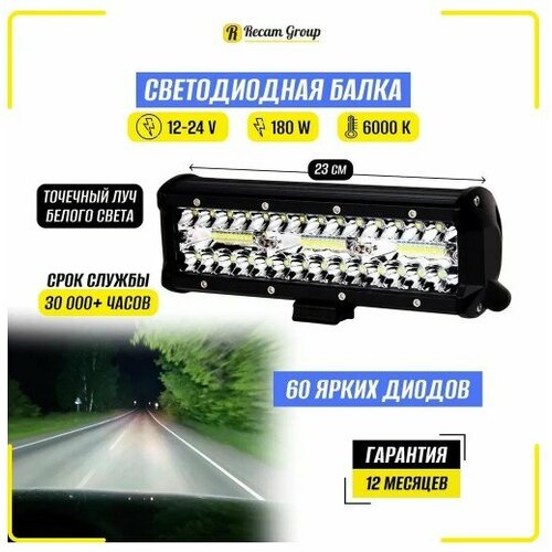 Прожектор Светодиодная балка на авто 236мм 180Вт Дневные ходовые огни для автомобиля ДХО 180 Вт 12В-24В IP 67 ПТФ 1148₽