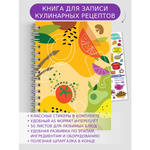 Книга для записи кулинарных рецептов