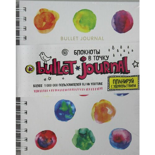 блокнот в точку bullet journal 80 листов розовый Блокнот в точку: Bullet journal (акварель)