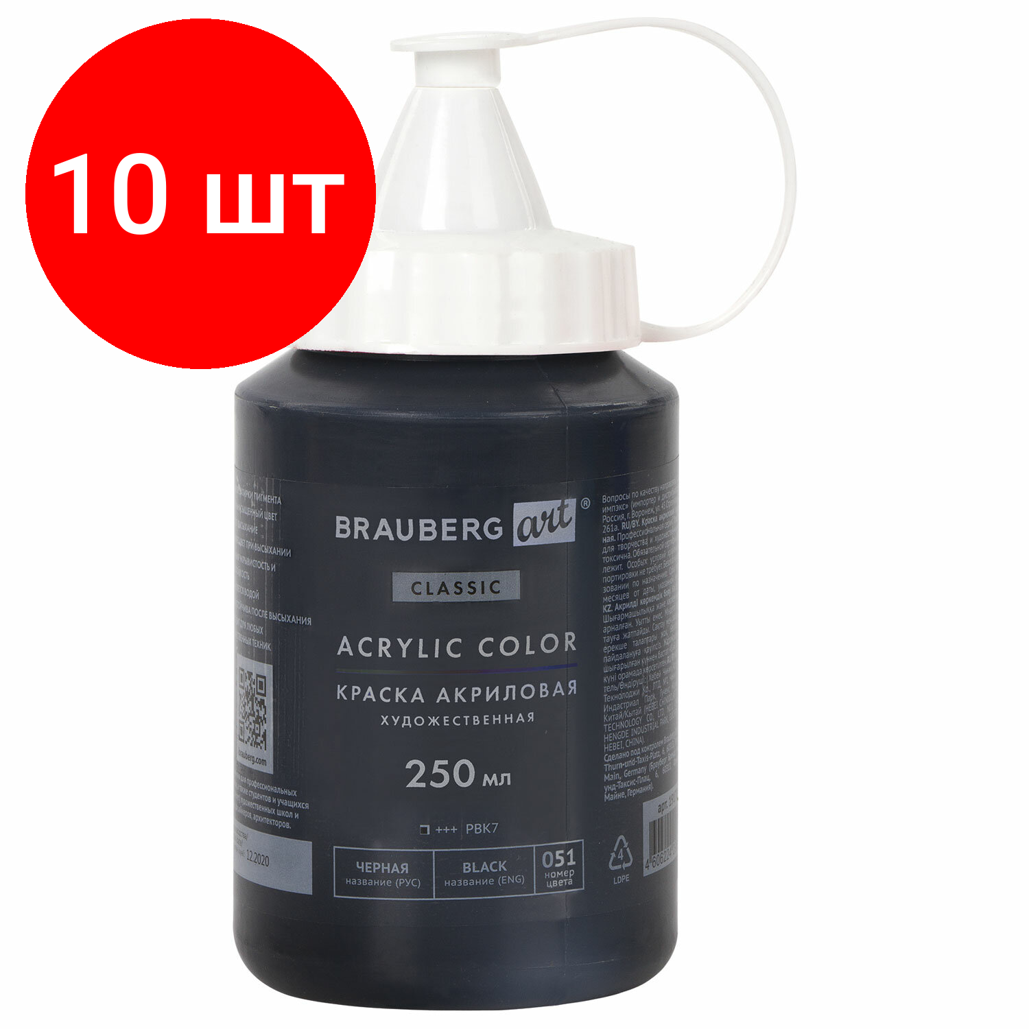 Комплект 10 шт, Краска акриловая художественная BRAUBERG ART CLASSIC, флакон 250 мл, черная, 191706