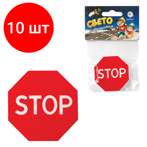 Комплект 10 шт, Значок светоотражающий Знак STOP, 50 мм значок светоотражающий смайл с глазами комплект 10 шт 50 мм