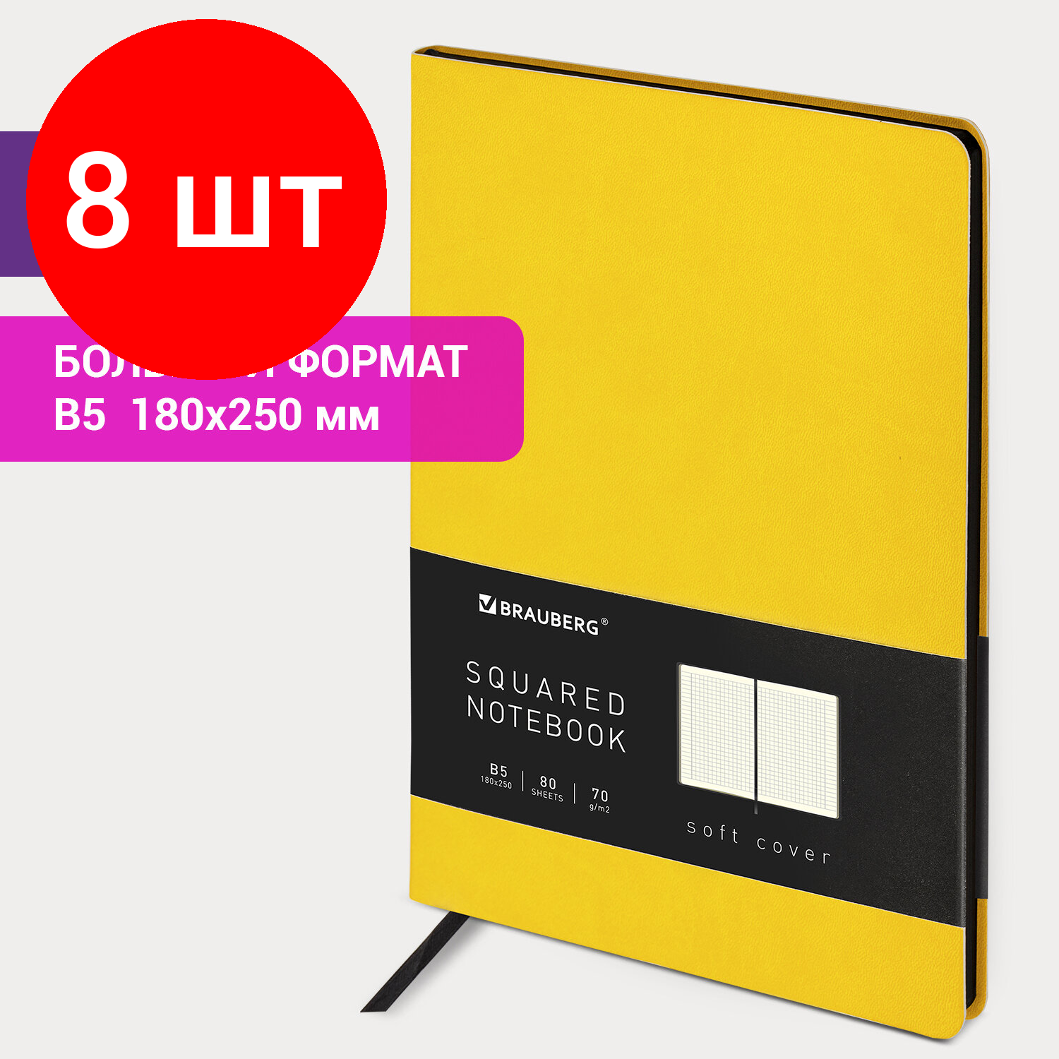 Комплект 8 шт, Блокнот большой формат 180х250мм B5, BRAUBERG Metropolis Mix под кожу 80л, клетка, желтый, 113311