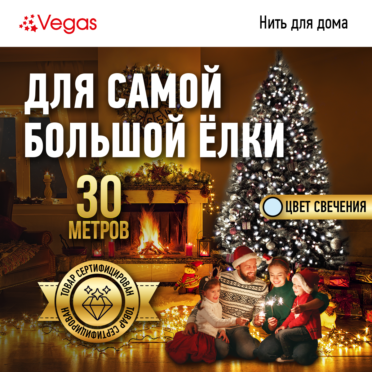 VEGAS Электрогирлянда 