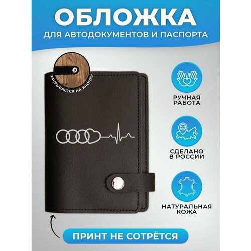 фото Обложка для автодокументов russian handmade обложка для автодокументов и паспорта audi/ ауди opauto015, натуральная кожа, отделение для паспорта, подарочная упаковка, черный