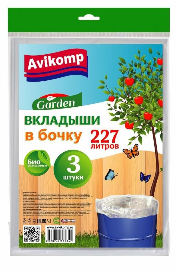 Вкладыши в бочку Garden 227л/3шт, 40мк, ПНД, пласт, прозрачные, 5347 Avikomp (арт. 776812)