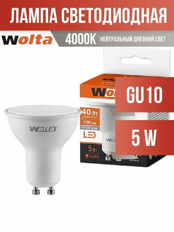 Wolta лампа светодиодн. GU10 5W (400lm) 4000К 4K матов 220V 25SPAR16-230-5GU10 (арт. 767899)