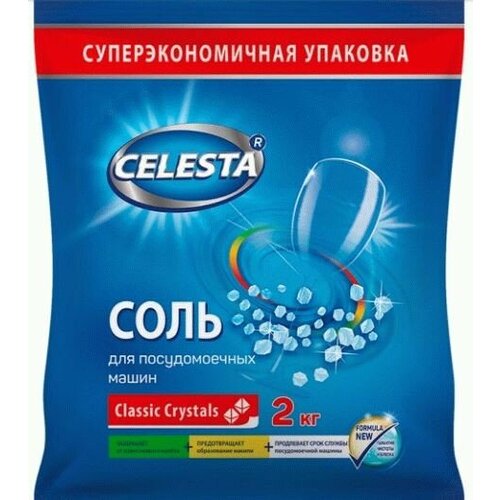 Соль для посудомоечных машин 2кг CELESTA (арт. 826491)