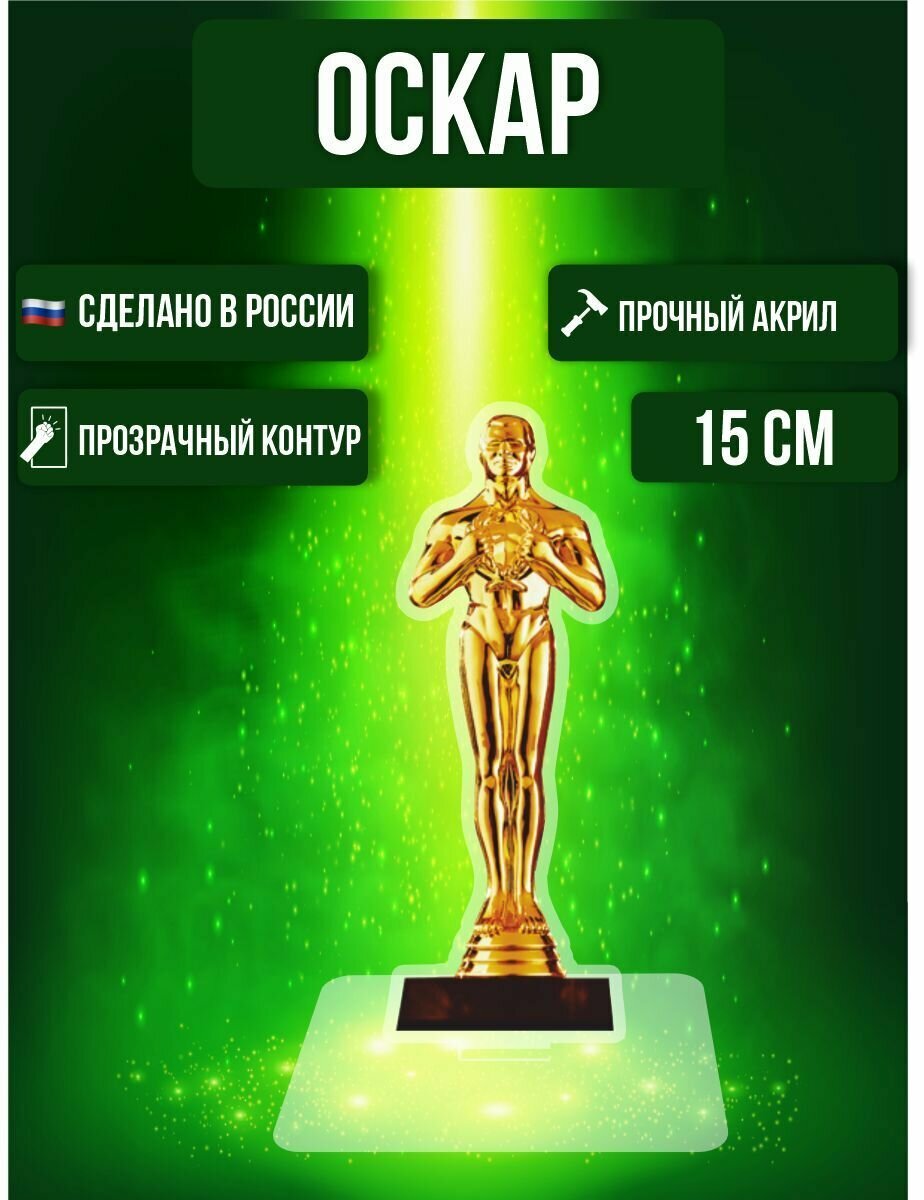 Михалоскар купить статуэтку — купить по низкой цене на Яндекс Маркете