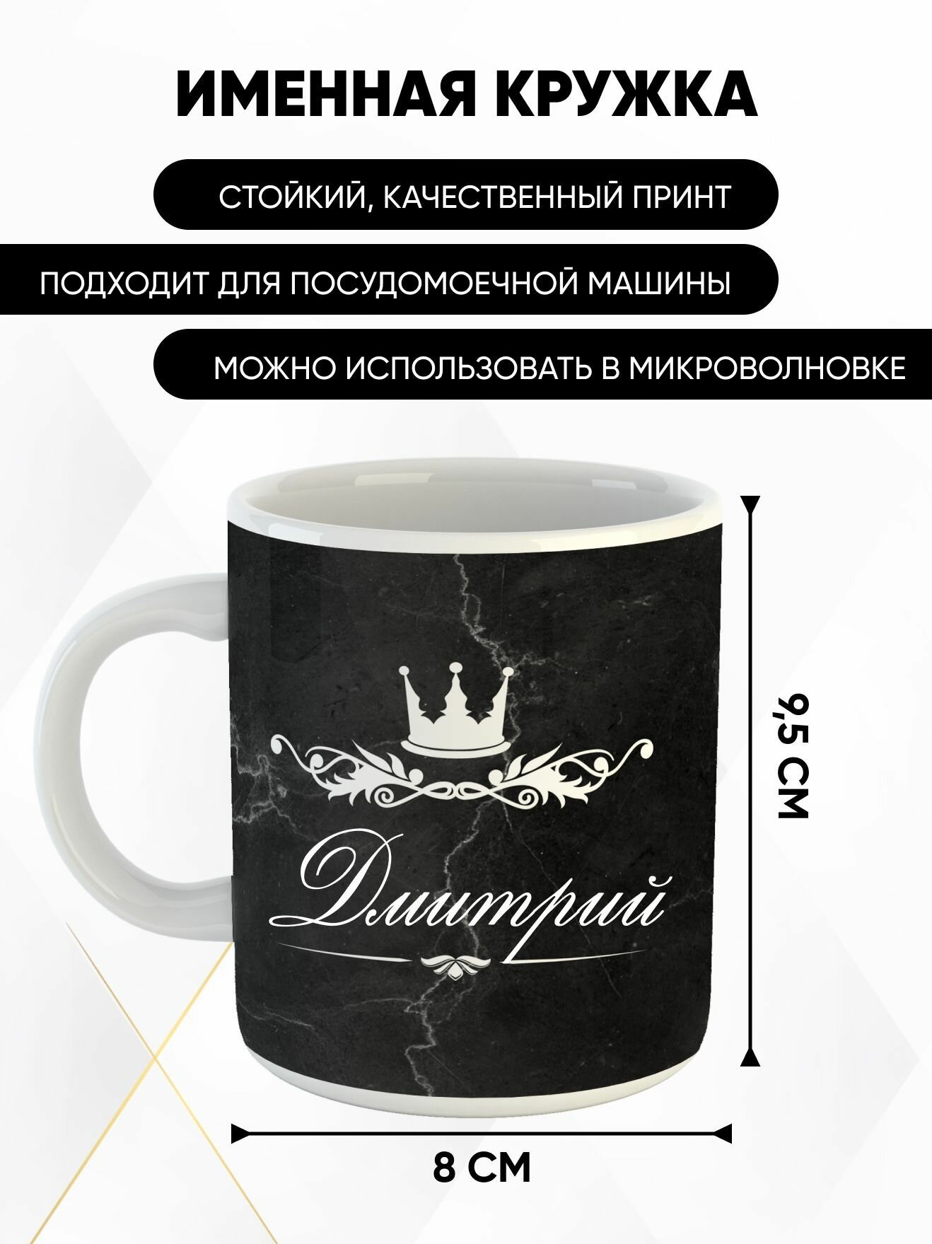 Набор именной "Дмитрий" от "Именно Твоё!", 5 предметов, подарочная упаковка — фото 1