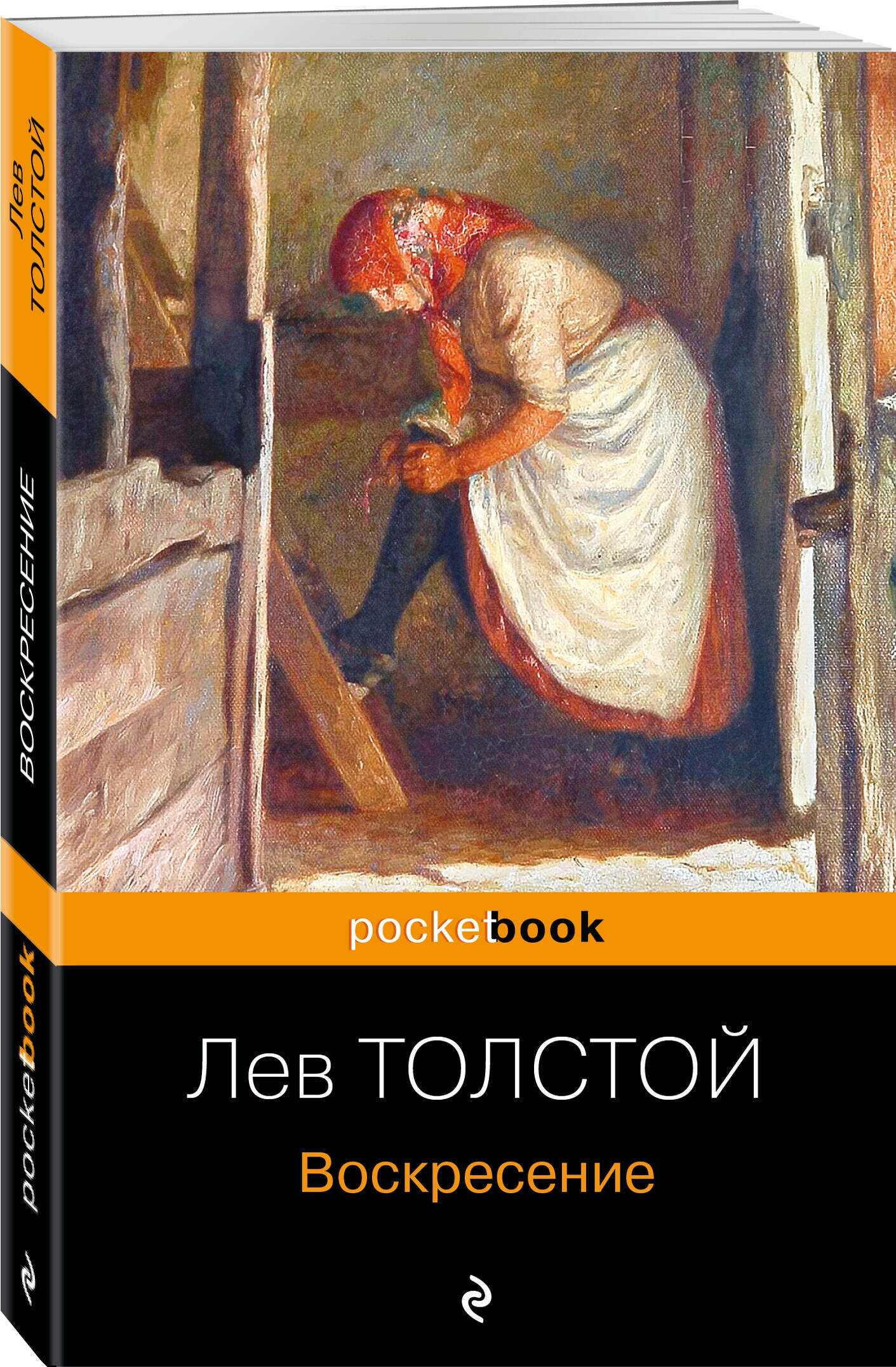 Воскресение (Толстой Лев Николаевич) - фото №1