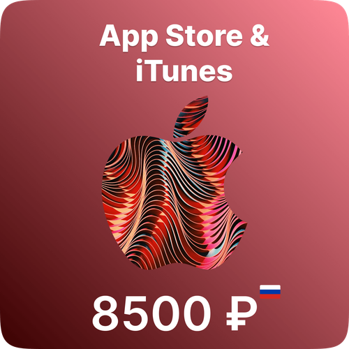 Подарочная карта App Store iTunes 8500 рублей 1095000₽