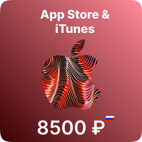 Подарочная карта App Store & iTunes 8500 рублей