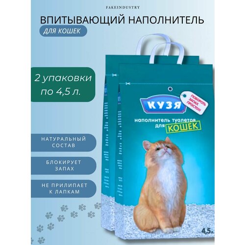 Впитывающий наполнитель для лотка, 4,5 л, для кошек, 2 шт