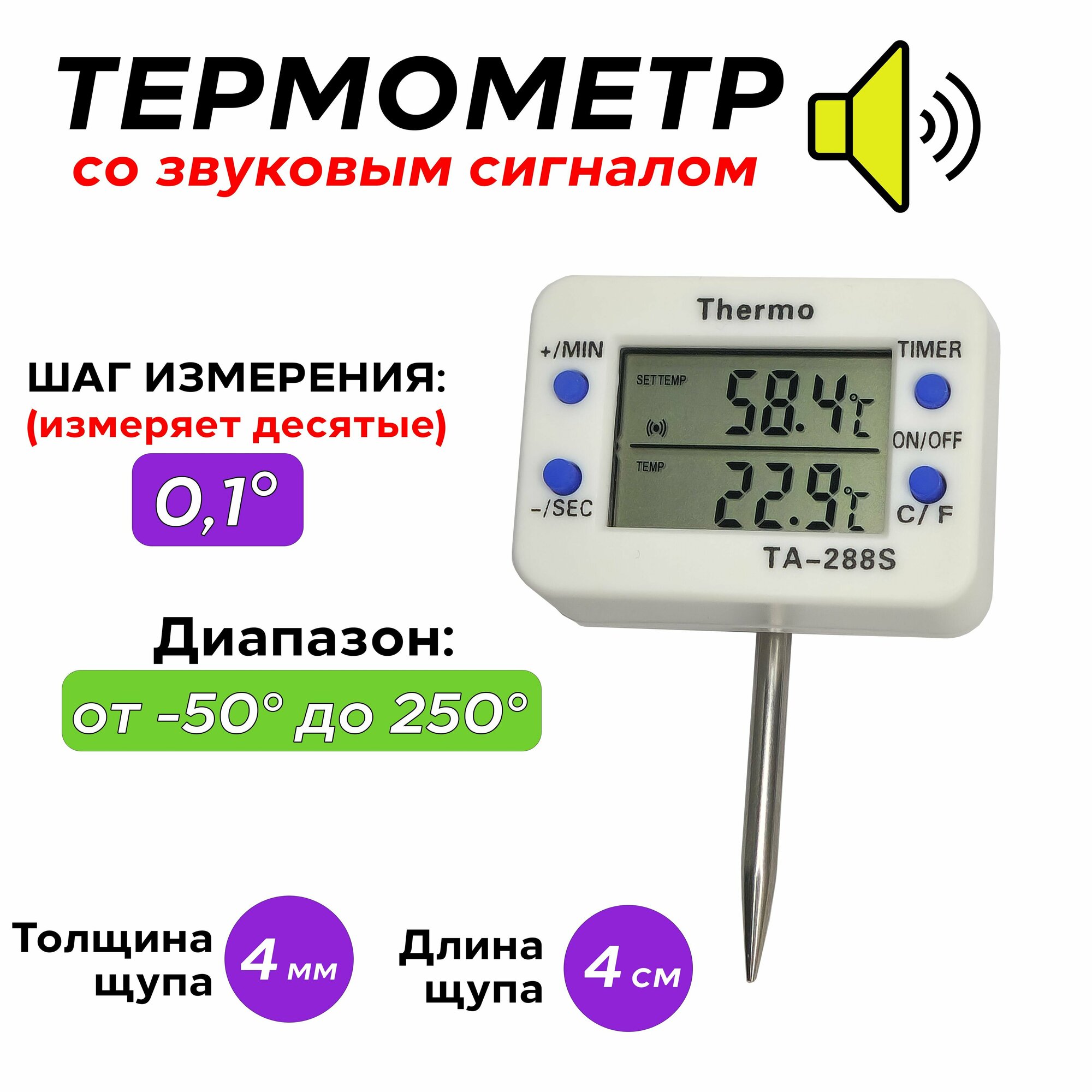 Электронный термометр со звуковым оповещением ТА-288S, 4 см (короткий)