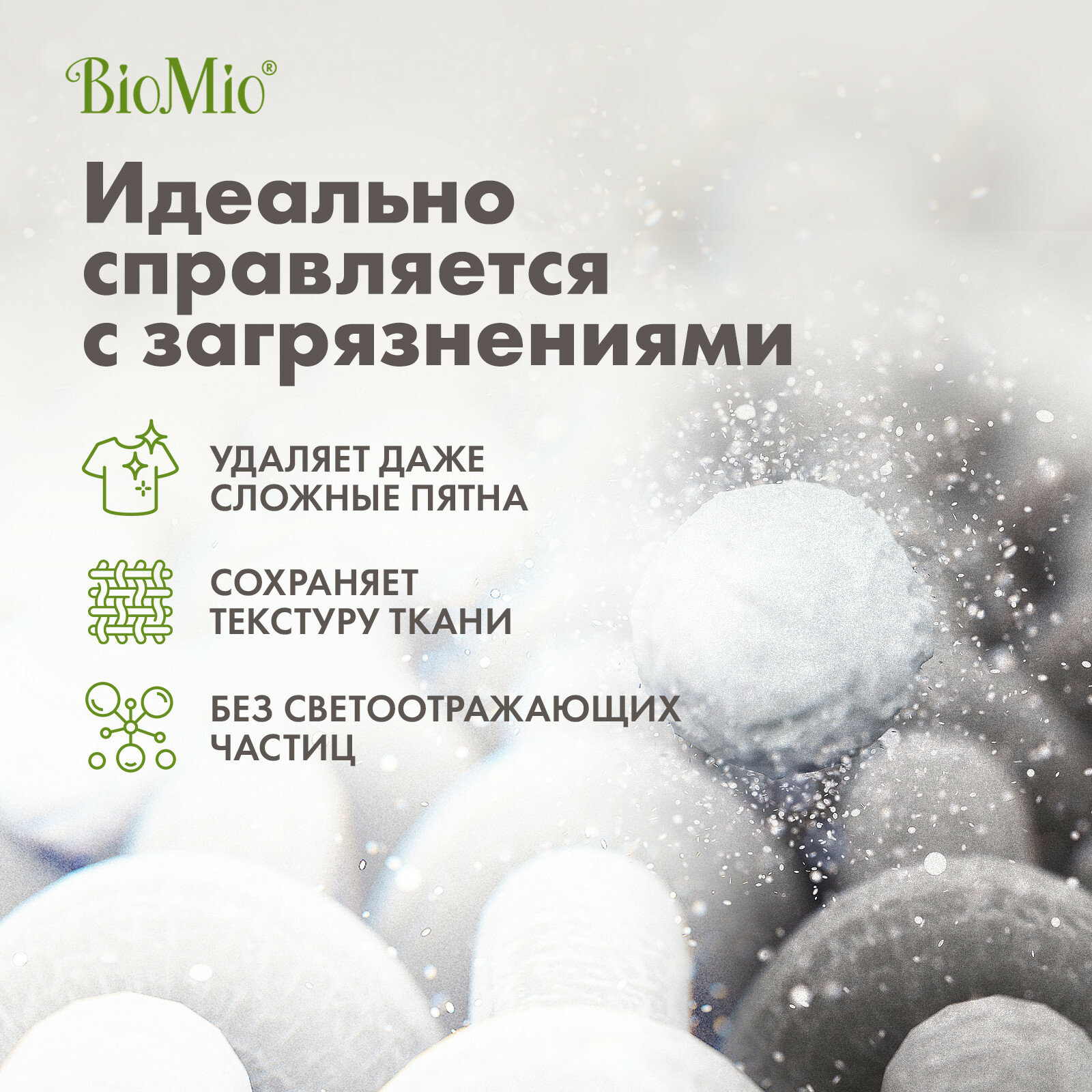 Стиральный порошок BioMio BIO-WHITE с экстрактом хлопка, для белого белья, экологичный, 1,5 кг