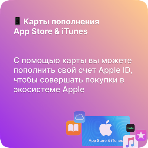 Подарочная карта App Store iTunes 35 USD 429000₽