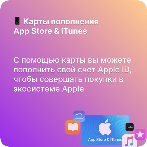 Подарочная карта App Store & iTunes 35 USD