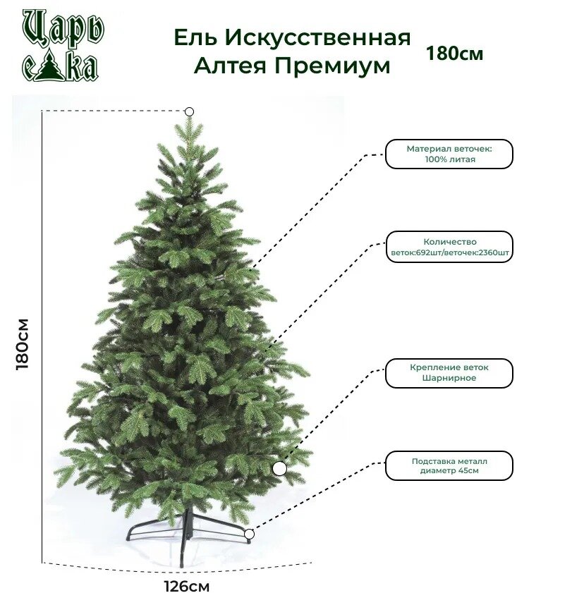 Елка искусственная новогодняя литая Алтея премиум 180 см