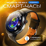 Смарт часы X6 MAX Умные часы PREMIUM Series Smart Watch AMOLED, iOS, Android, 3 ремешка, Bluetooth звонки, Уведомления, Серебристый - изображение