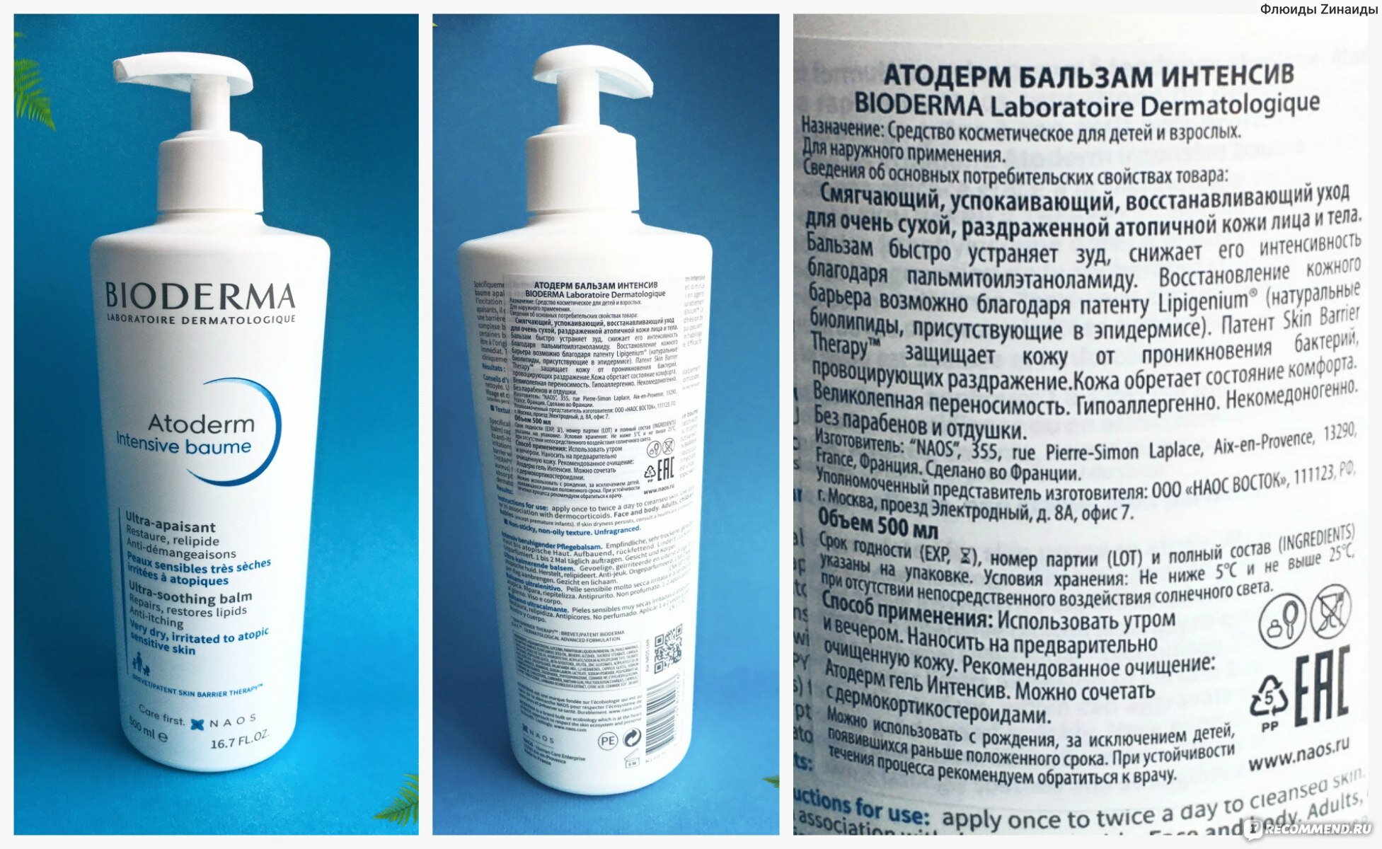 Bioderma Атодерм Бальзам Интенсив 200 мл (Bioderma, ) - фото №13