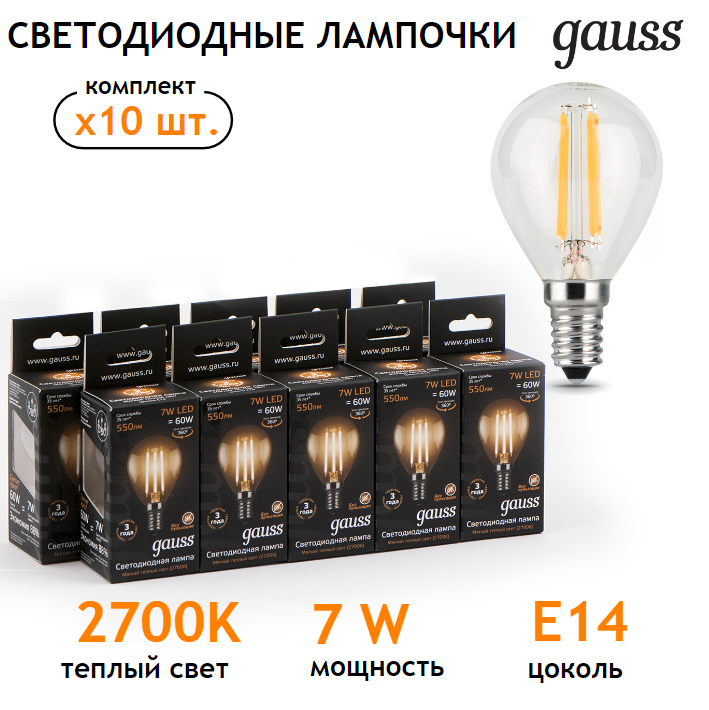Лампочка светодиодная E14 Шар 7W теплый свет 2700K упаковка 10 шт. Gauss Filament