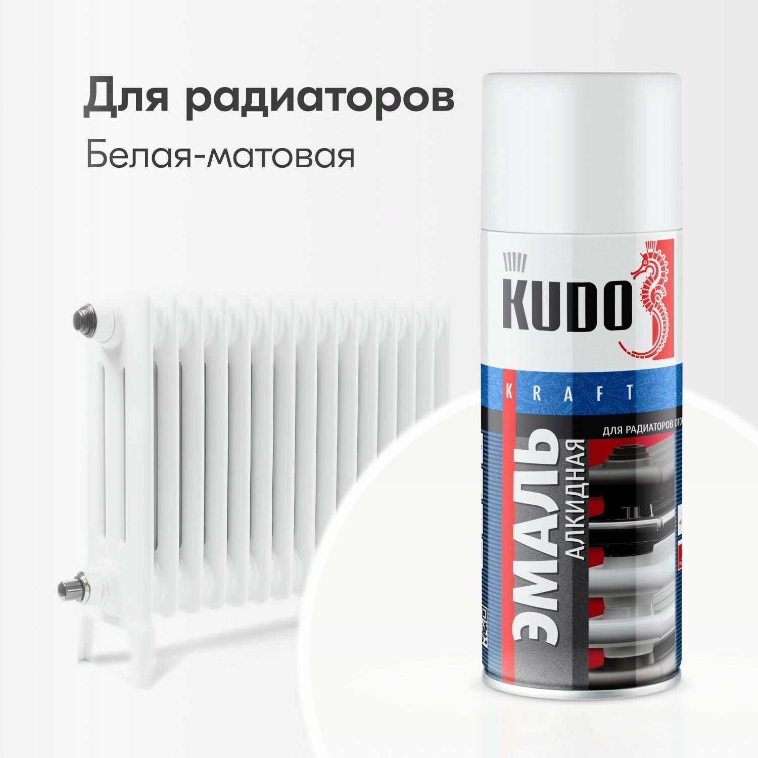 Эмаль для радиаторов отопления Kudo, белая матовая, 520 мл KU-5102 .